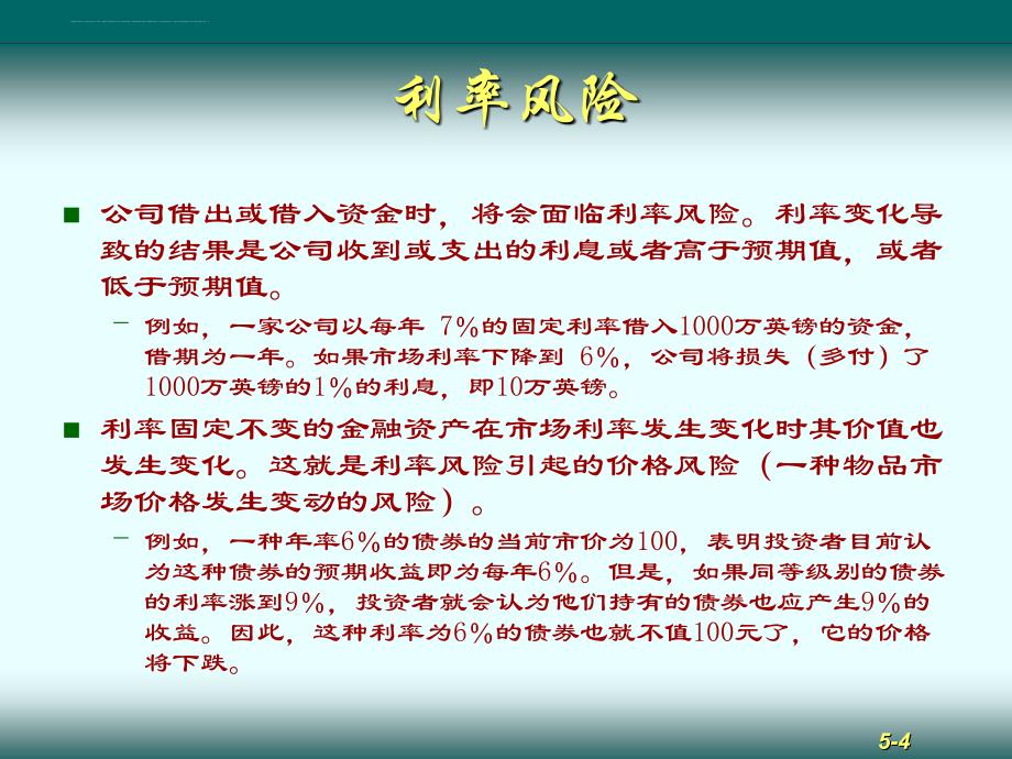 某公司风险管理培训教材.ppt_第4页