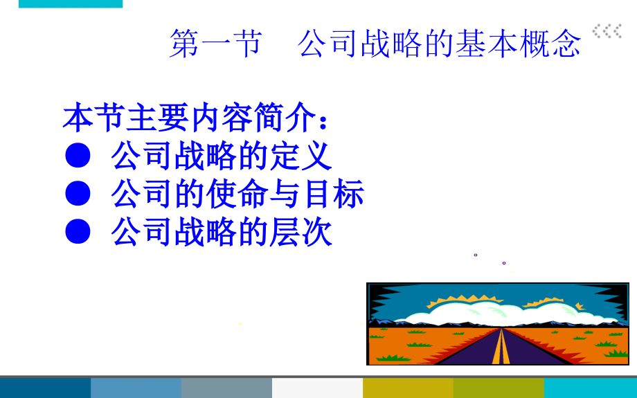 某公司战略与风险管理课件.ppt_第4页