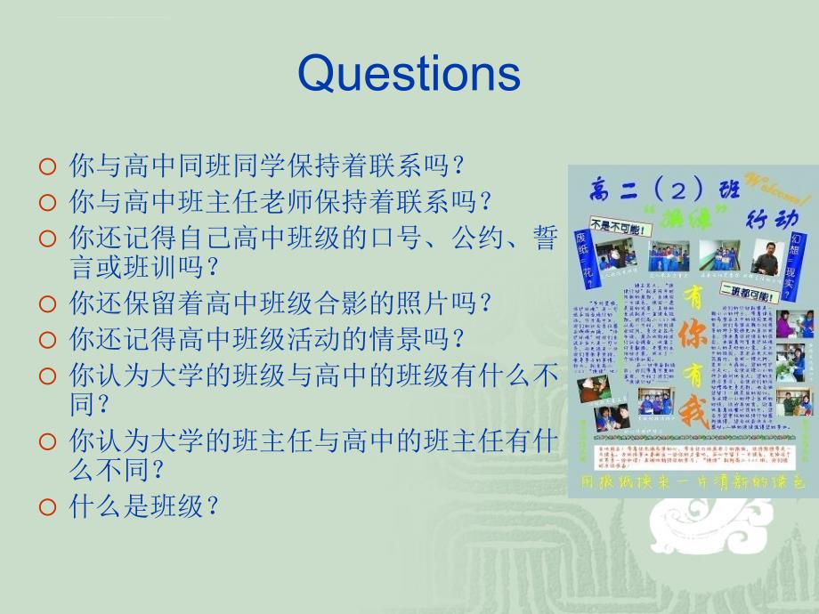 教师领导力之班级领导力.ppt_第2页