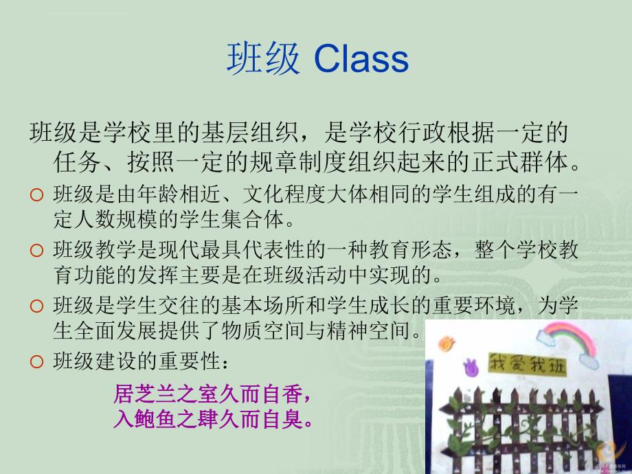 教师领导力之班级领导力.ppt_第3页