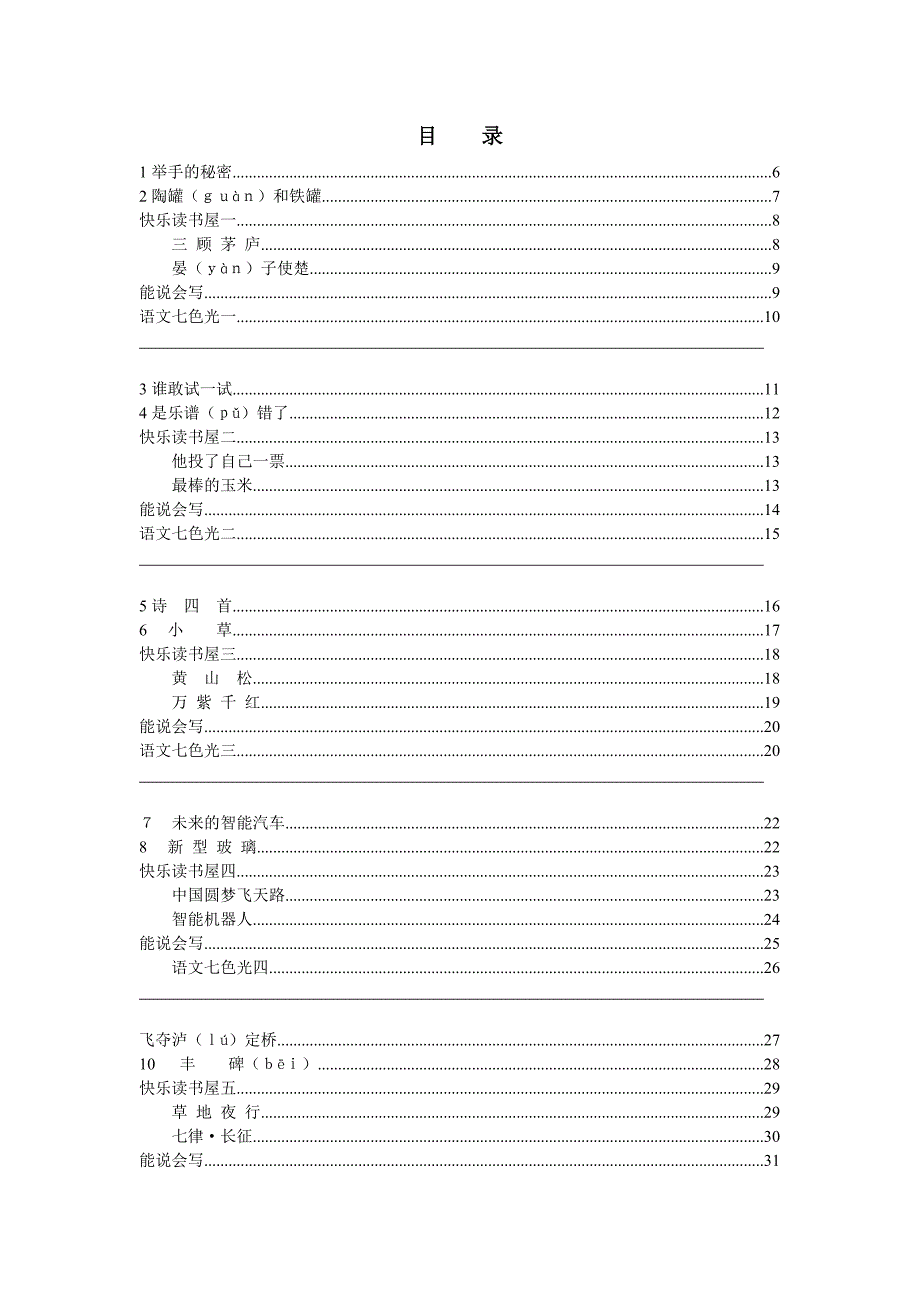 教科版四年级上册电子版教材_第1页