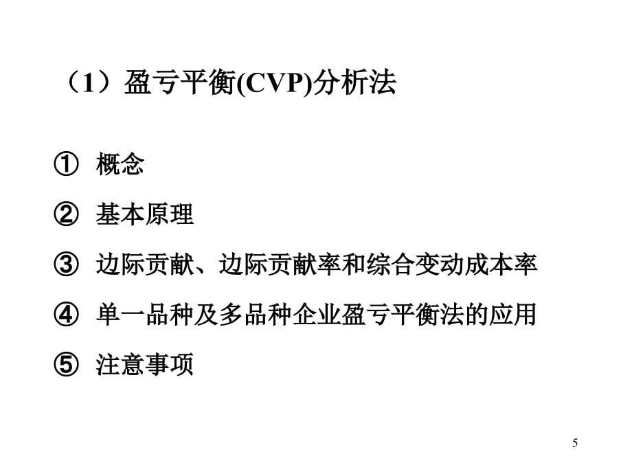 某公司年度生产计划方案_2_第5页