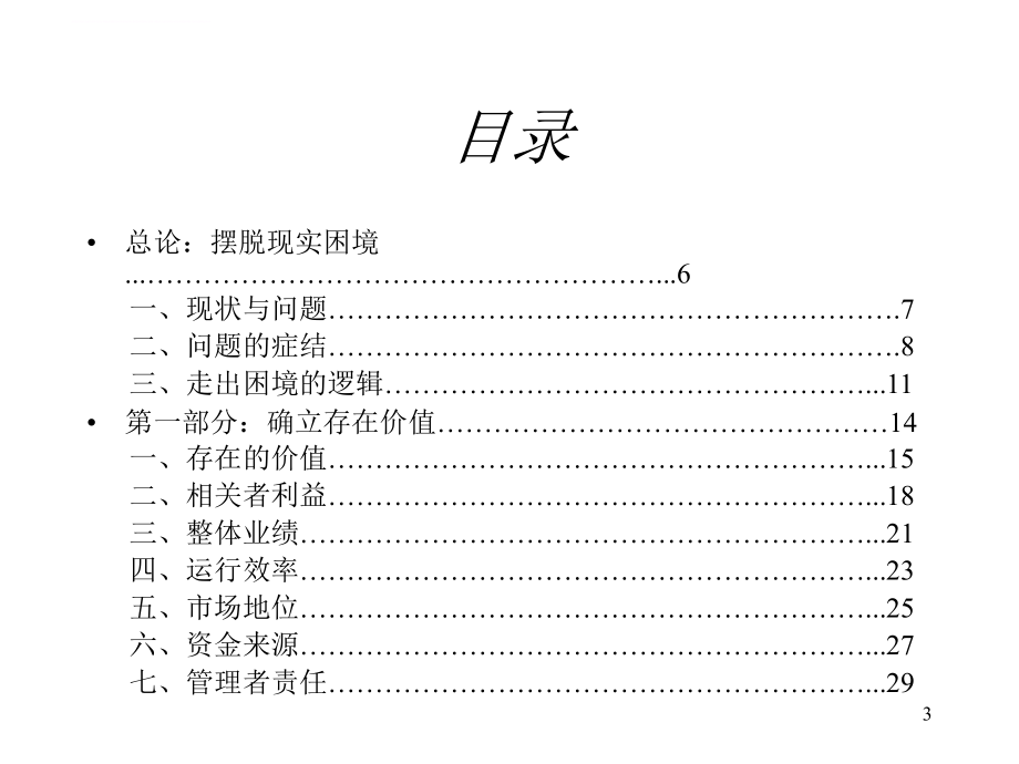 电信发展战略研究报告.ppt_第3页