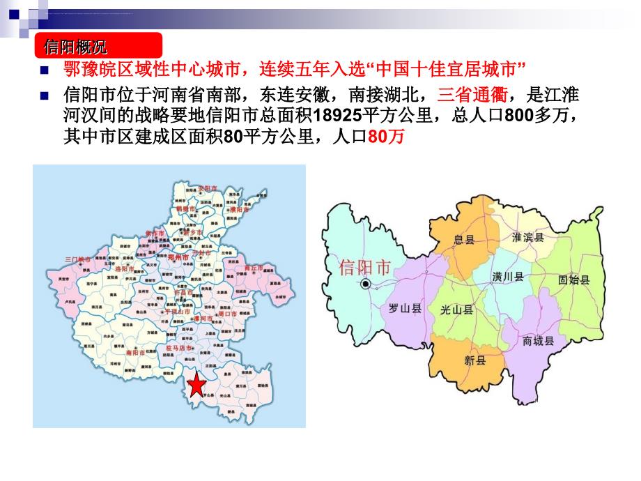 某社区投资项目可行性分析报告.ppt_第4页