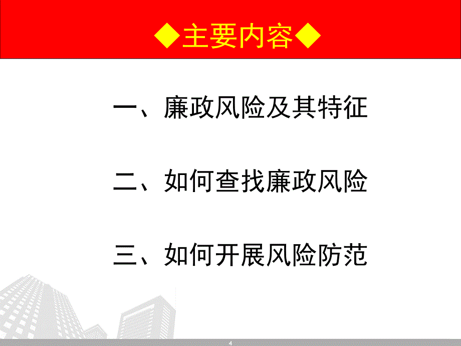 某医学院党风廉政三化建设专题会.ppt_第4页