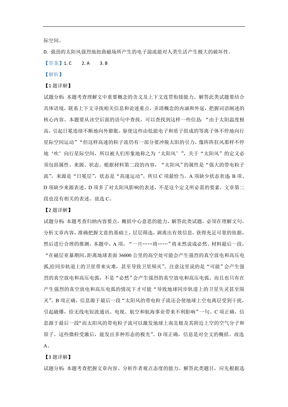 青海省海东市平安县第一高级中学2018-2019学年高一下学期期末考试语文试卷 Word版含解析_第3页