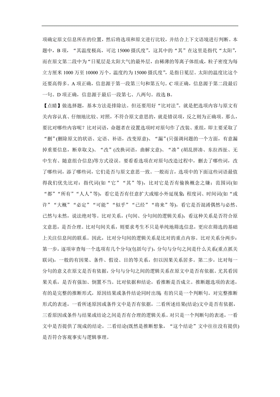 青海省海东市平安县第一高级中学2018-2019学年高一下学期期末考试语文试卷 Word版含解析_第4页