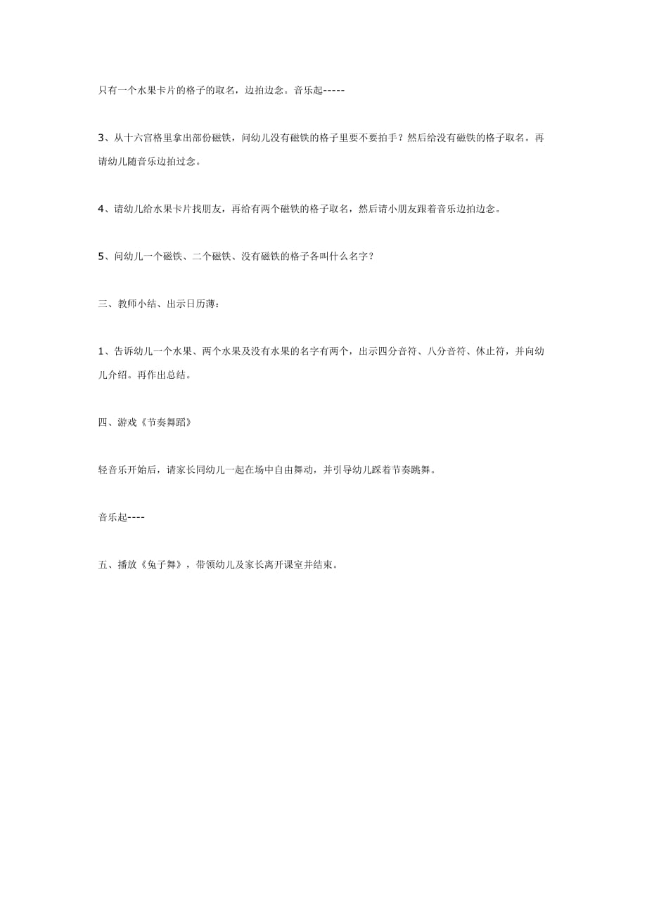 中班音乐教案节奏聚会_第2页