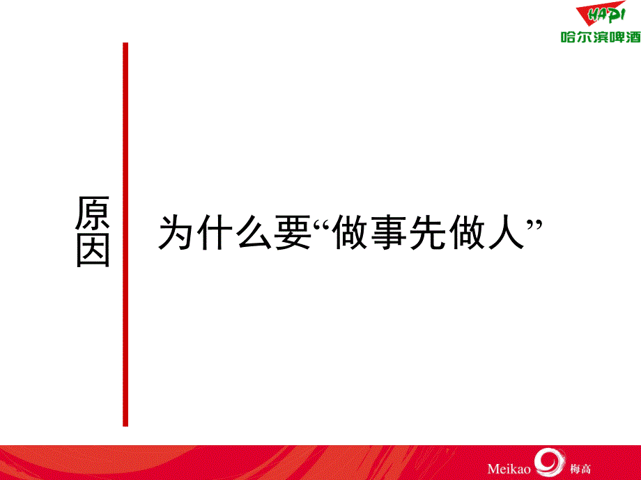 推广员基本能力训练教材.ppt_第3页