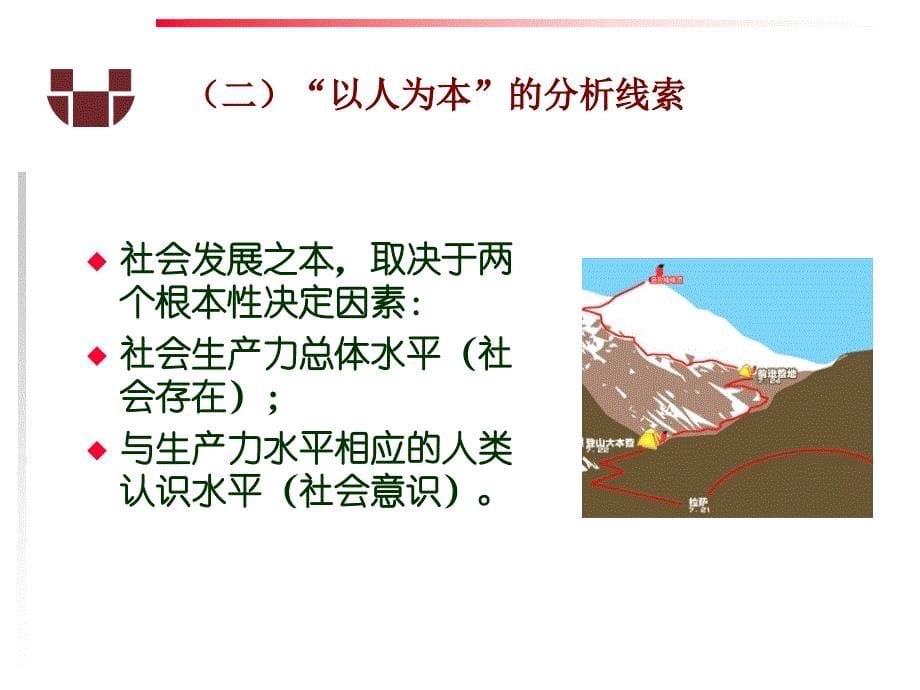 通过以人为本看科学发展讲义.ppt_第5页