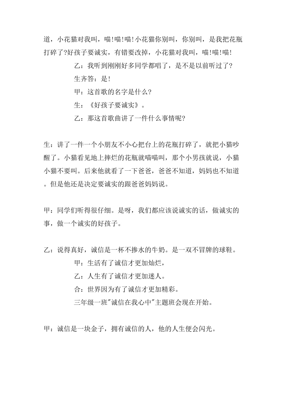 诚信班会活动方案_第2页