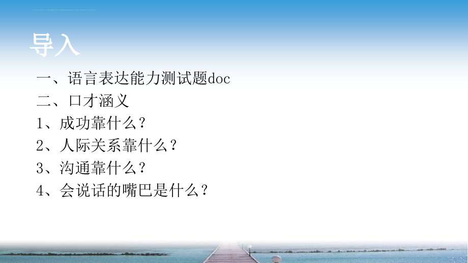 演讲与口才实训教材.ppt_第2页