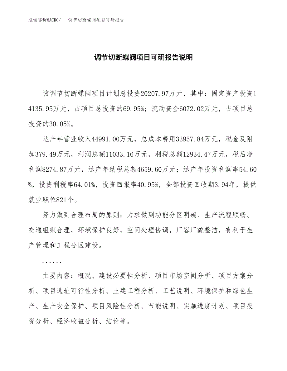 (2019)调节切断蝶阀项目可研报告模板.docx_第2页