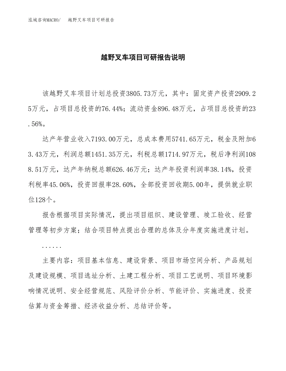 (2019)越野叉车项目可研报告模板.docx_第2页