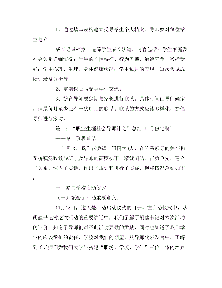 导师的计划活动方案_第3页