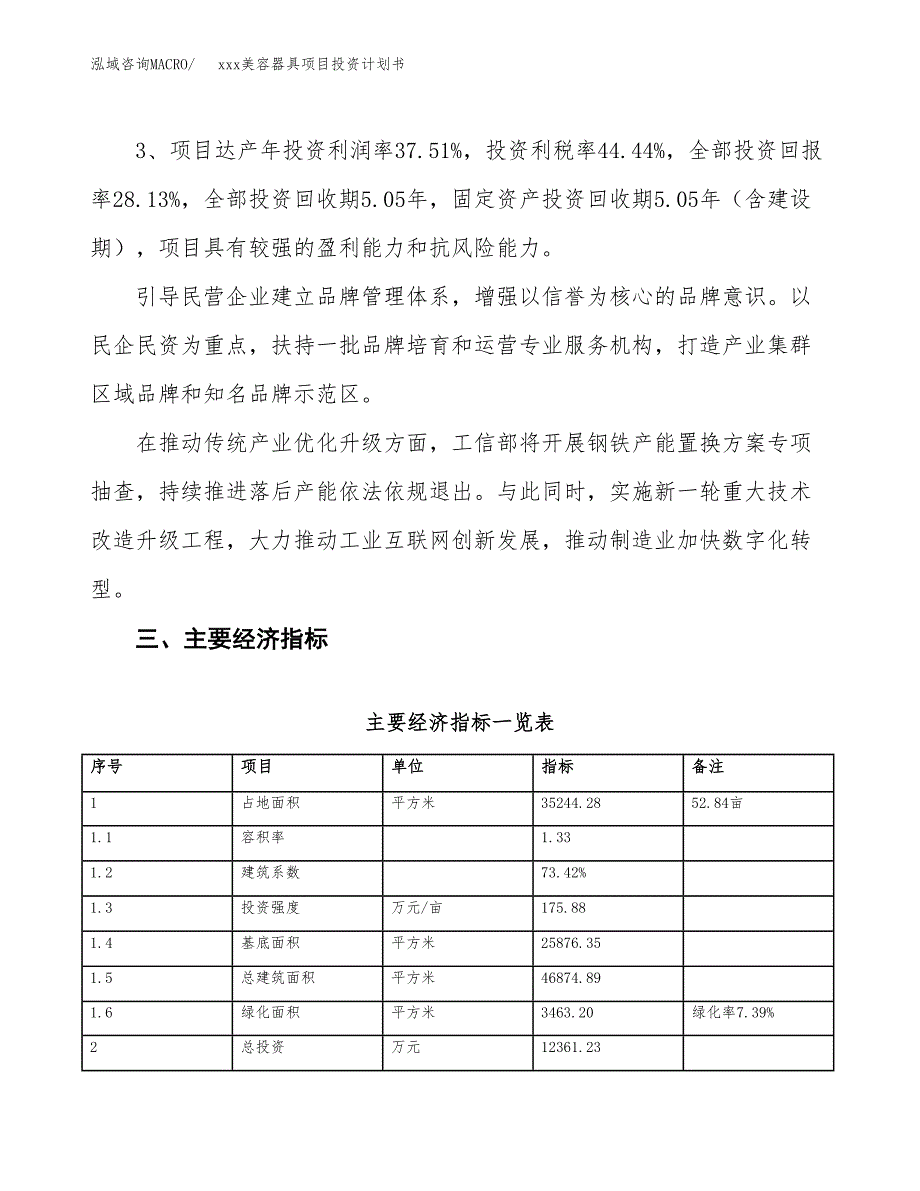 xxx美容器具项目投资计划书范文.docx_第4页