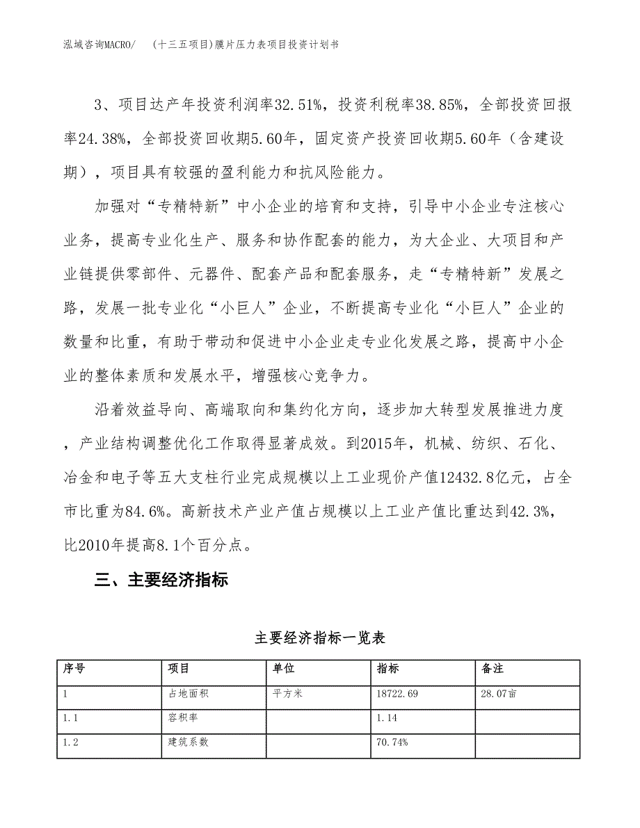 (十三五项目)膜片压力表项目投资计划书.docx_第4页