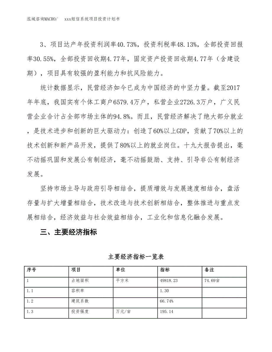 xxx短信系统项目投资计划书范文.docx_第4页