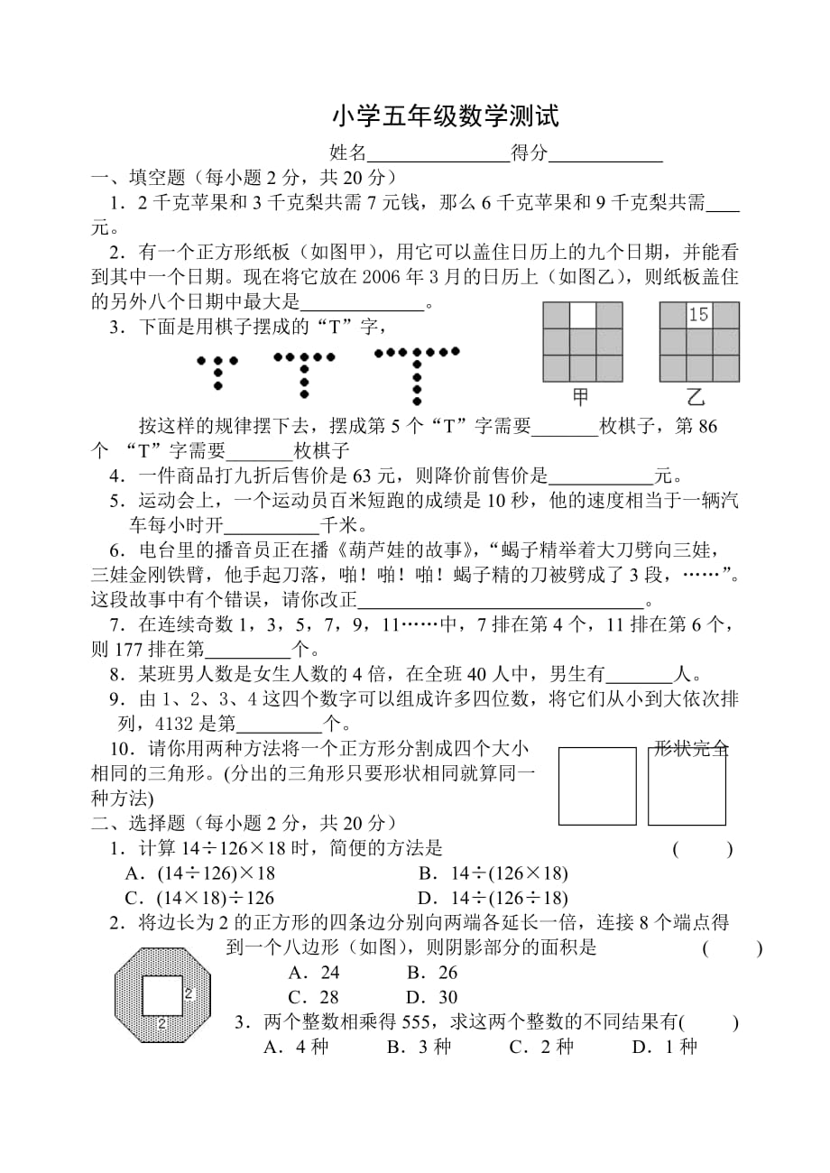 五年级上册数学试题-综合测试卷（3）（无答案）人教新课标（2014秋）_第1页