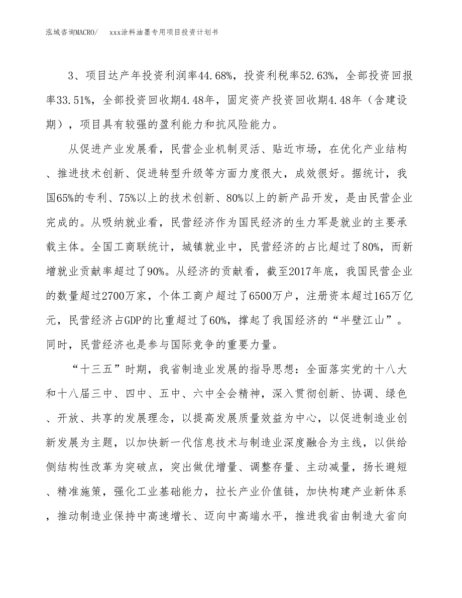 xxx涂料油墨专用项目投资计划书范文.docx_第4页