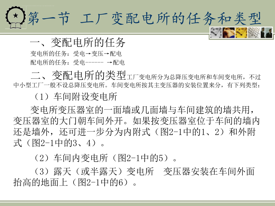 工厂变配电所及其一次系统课件_1_第3页