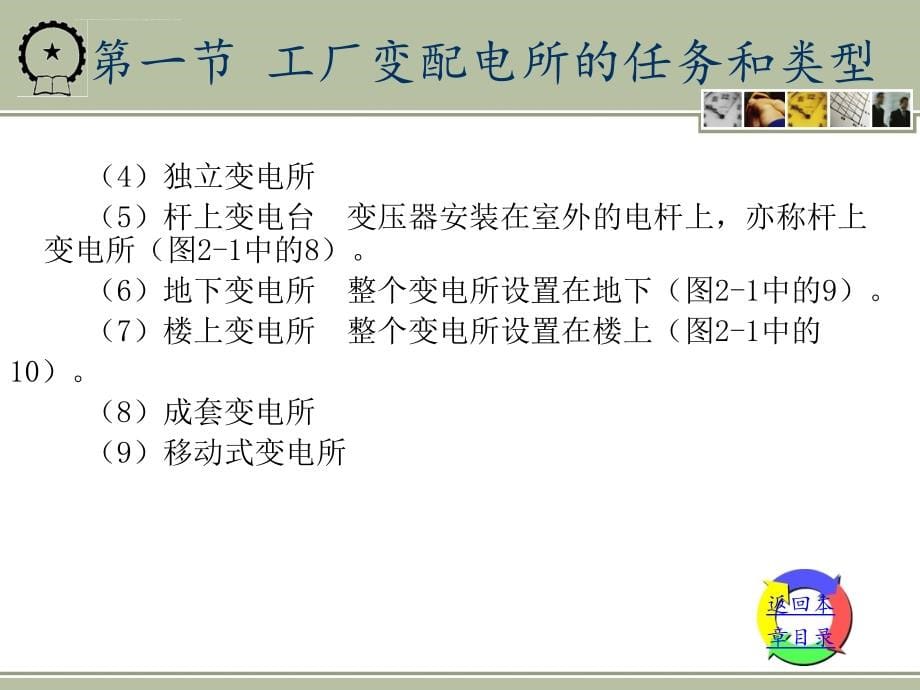 工厂变配电所及其一次系统课件_1_第5页