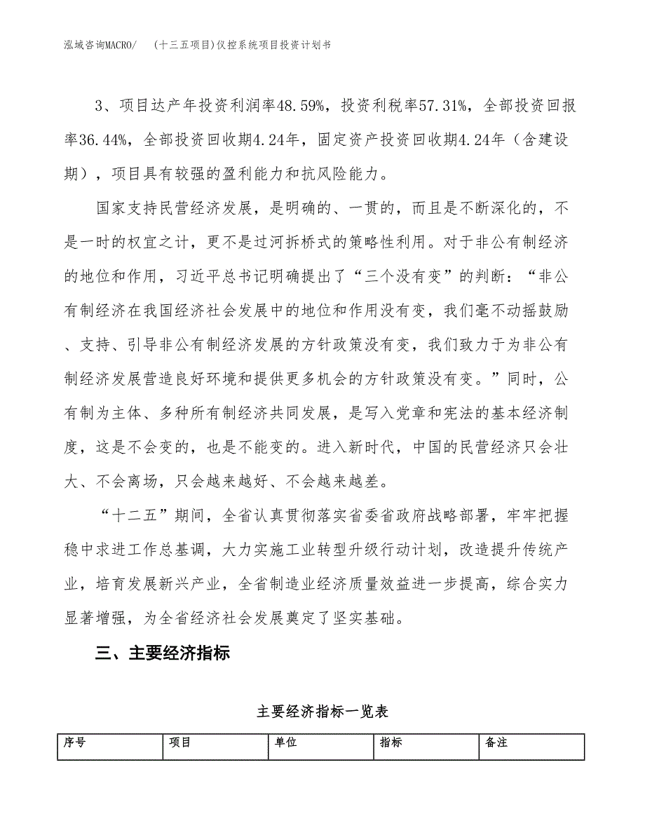 (十三五项目)仪控系统项目投资计划书.docx_第4页