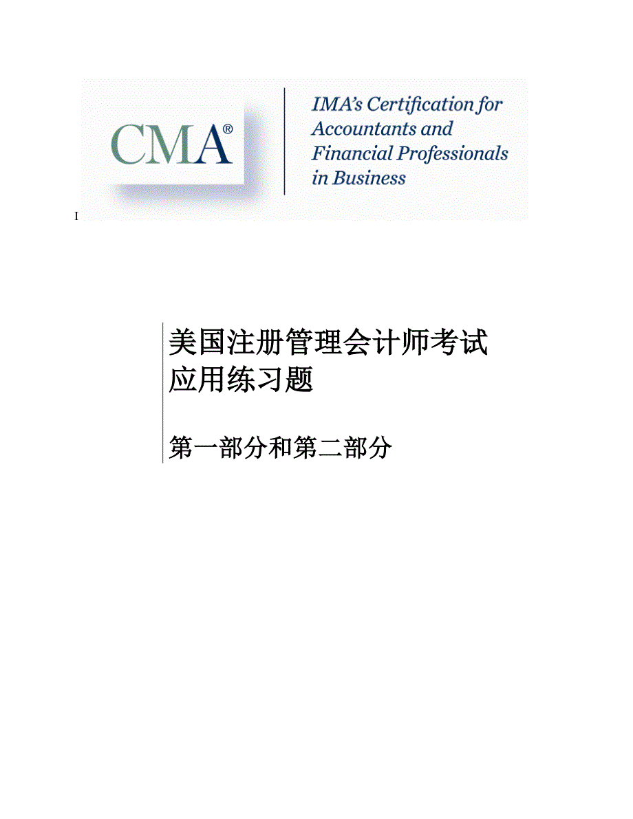 2014年注册管理会计师考试  cma 财务决策 part 2问答题主观题及答案_第1页