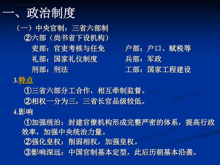 隋唐制度的革新概述.ppt_第3页