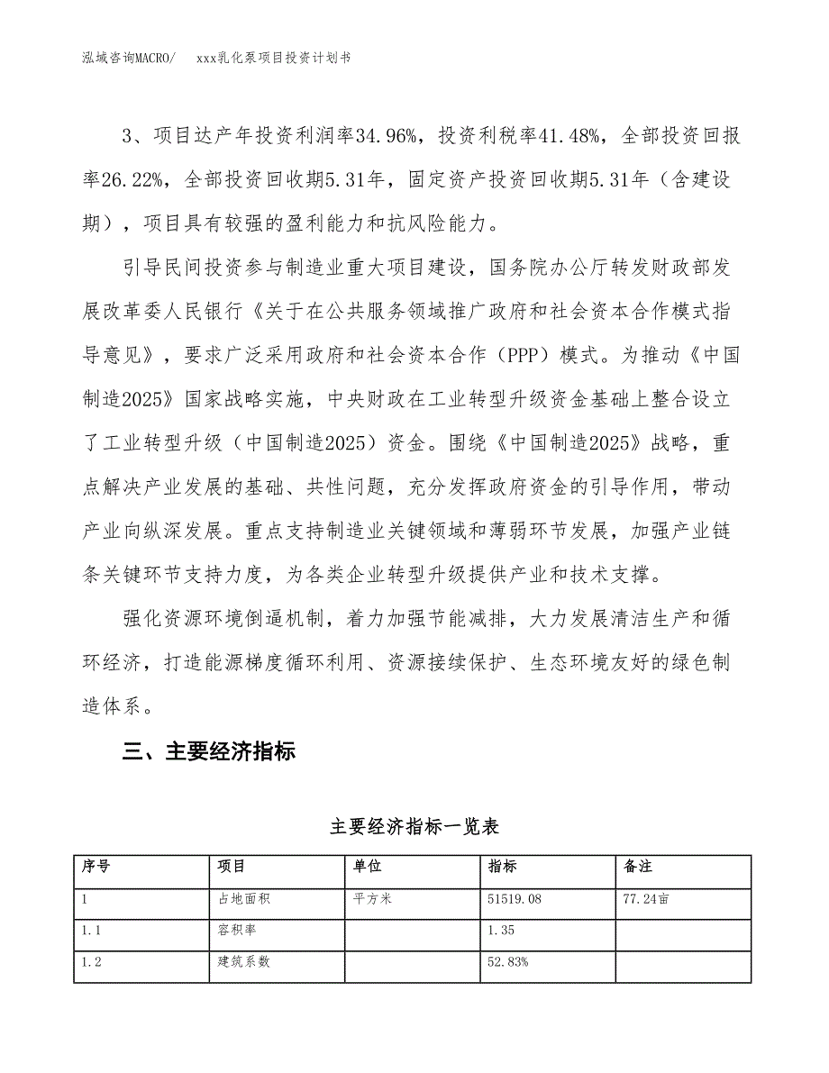 xxx乳化泵项目投资计划书范文.docx_第4页