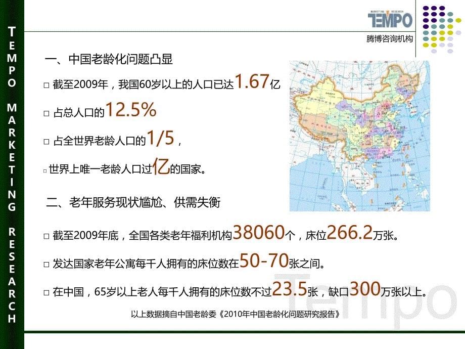 重庆养老市场调研分析报告.ppt_第5页