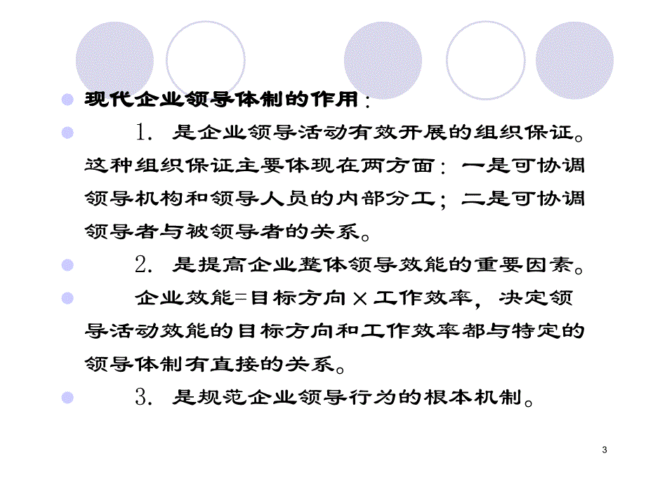 建筑企业领导体制和管理组织概述.ppt_第3页