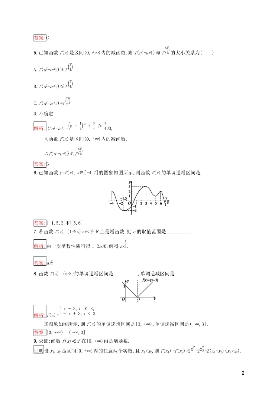 高中数学 第一章 集合与函数概念 1.3 函数的基本性质 1.3.1 单调性与最大（小）值 第1课时 函数的单调性练习 新人教a版必修1_第2页