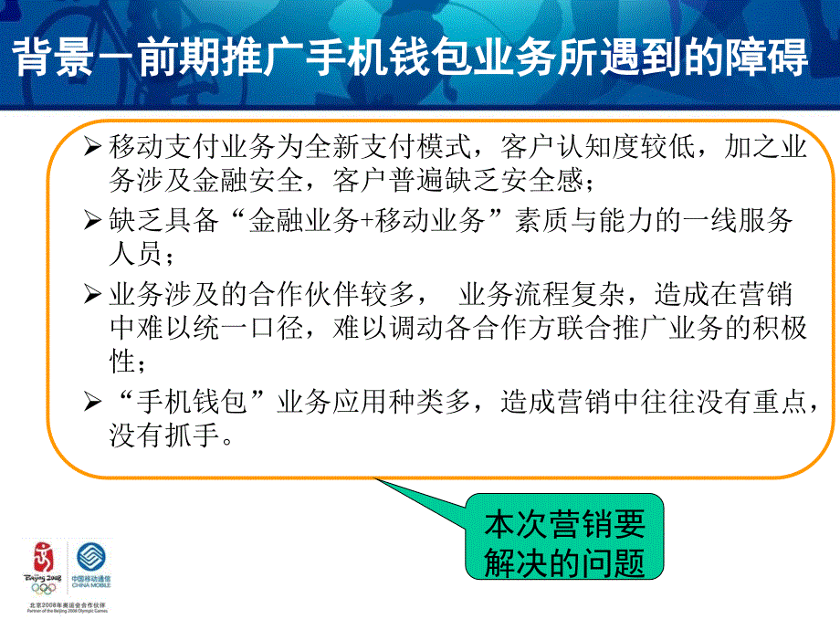 上海移动“手机钱包”整合营销案例分析_第4页