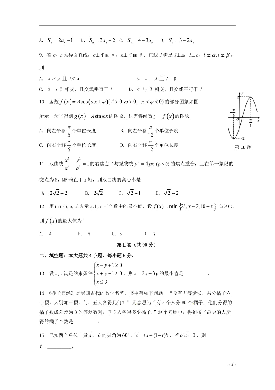 贵州省2019届高三数学上学期第二次月考试题 文_第2页
