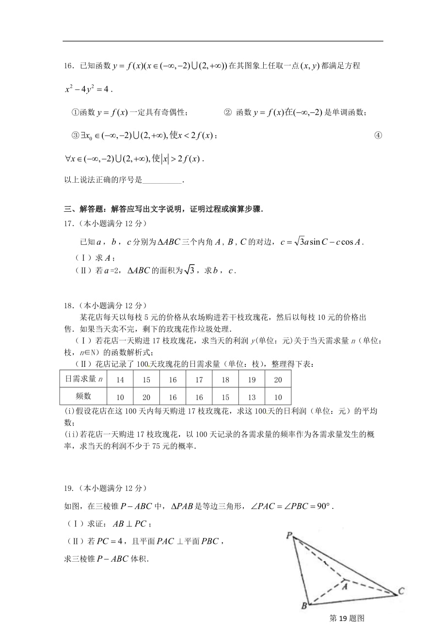 贵州省2019届高三数学上学期第二次月考试题 文_第3页