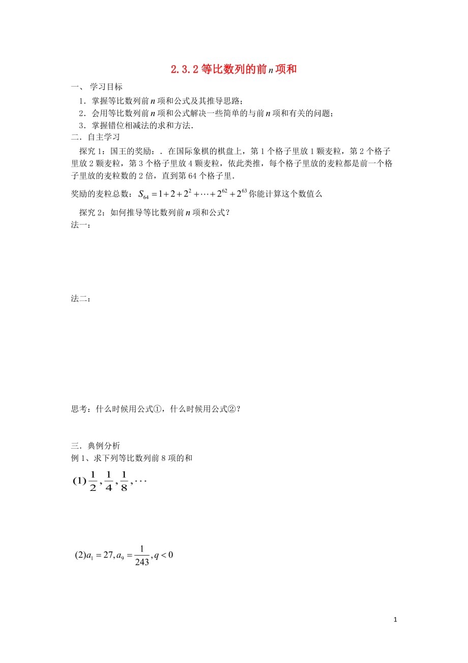 辽宁省北票市高中数学 第二章 数列 2.5 等比数列的前n项和学案 新人教b版必修5_第1页