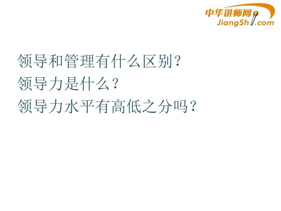 核心团队打造训练课件.ppt_第5页