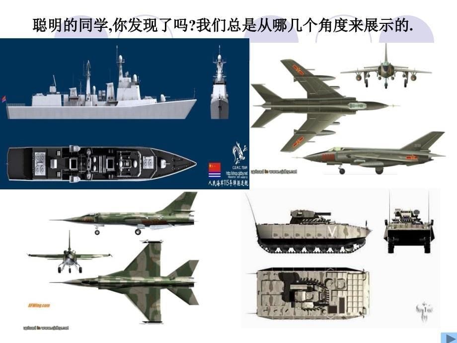 新北师大版九年级数学上册第五章投影与视图5.2视图_第5页