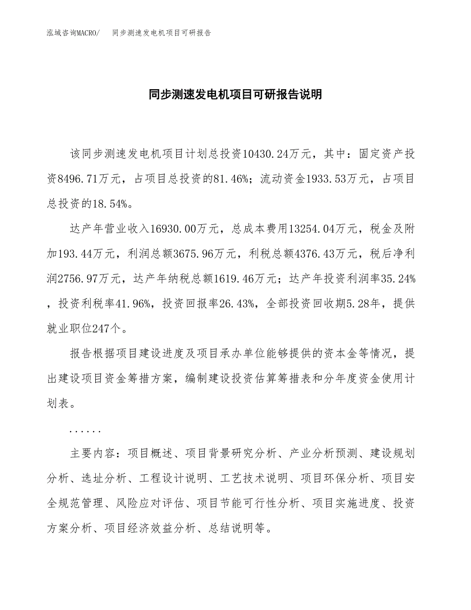 (2019)同步测速发电机项目可研报告模板.docx_第2页