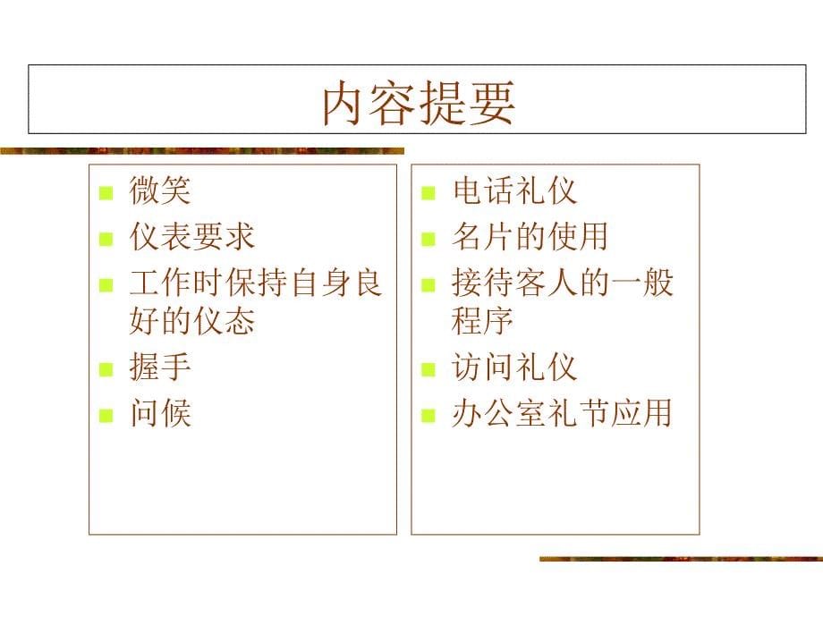 某百货有限公司服务礼仪培训课件.ppt_第5页