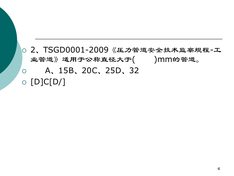 管道基础知识 2-1_第4页