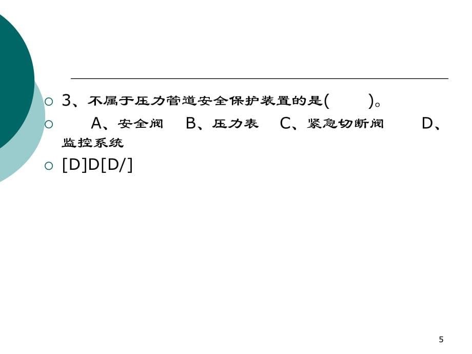 管道基础知识 2-1_第5页