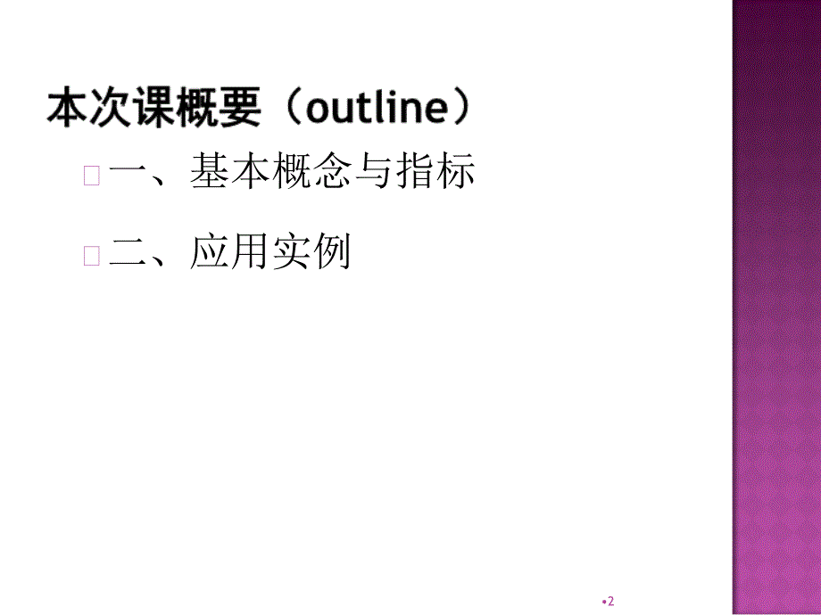 成本效果分析培训课件.ppt_第2页