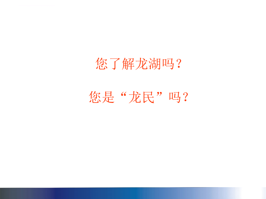 某地产公司运营管理体系研究教材.ppt_第3页