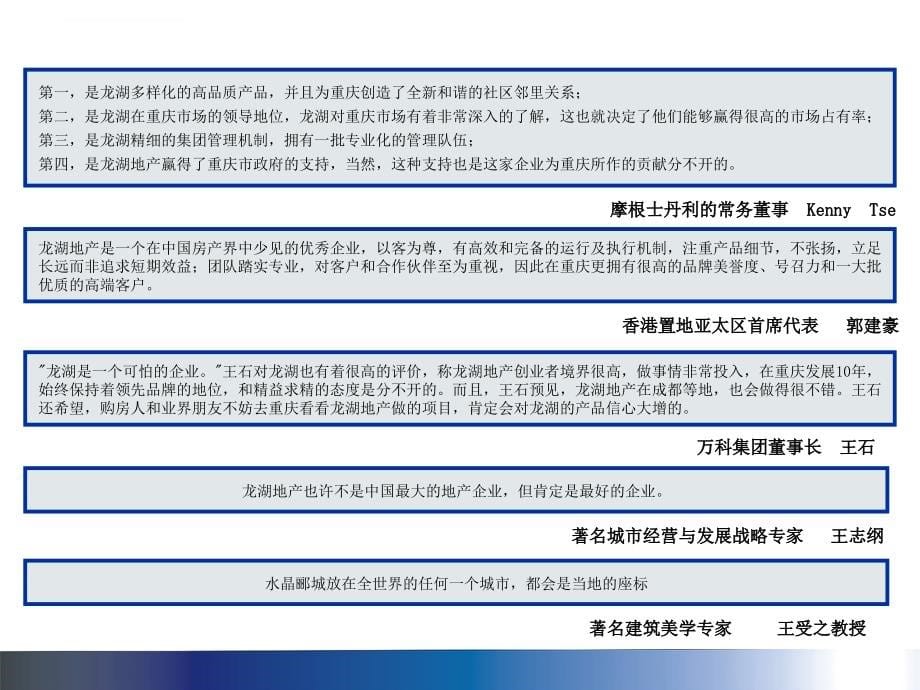 某地产公司运营管理体系研究教材.ppt_第5页