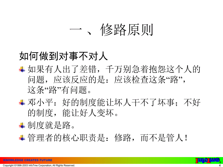 成功团队塑造训练教程.ppt_第4页