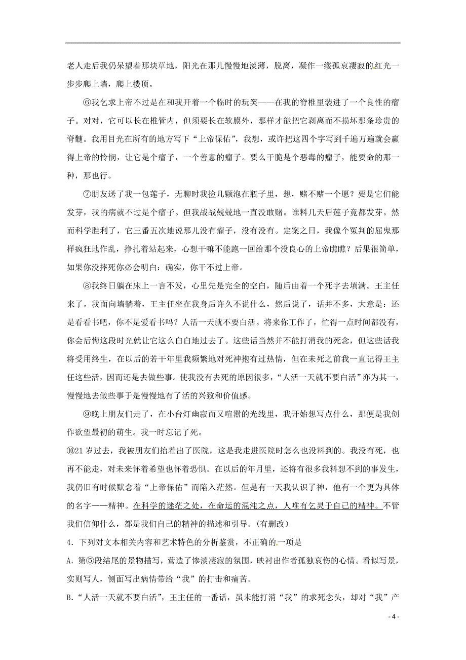 西藏自治区林芝市第二高级中学2019届高三语文上学期第一次月考试题（汉文班）_第4页