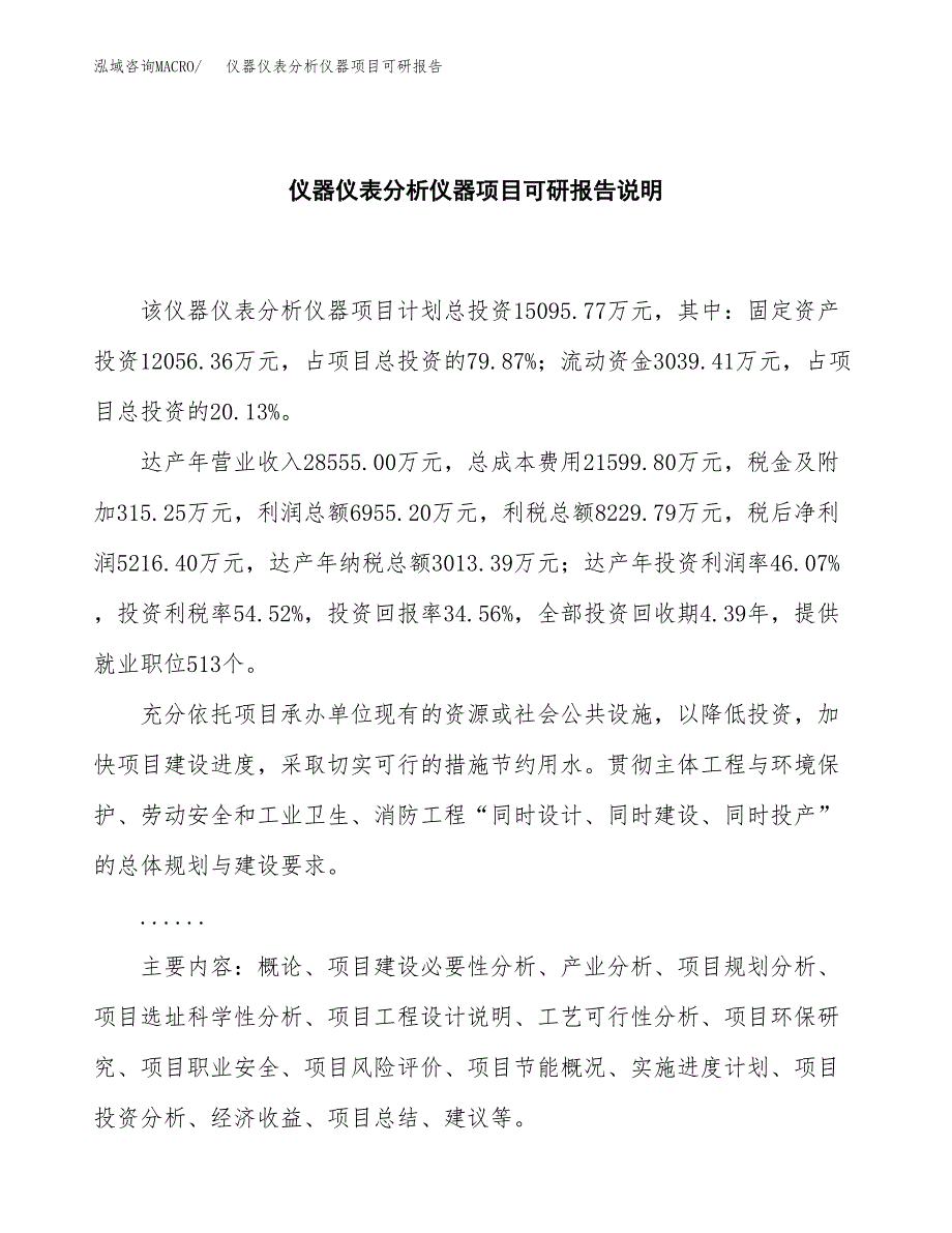 (2019)仪器仪表分析仪器项目可研报告模板.docx_第2页