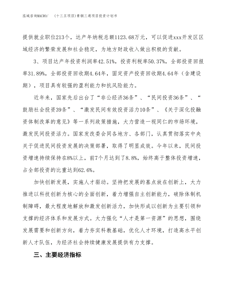 (十三五项目)青铜三通项目投资计划书.docx_第4页